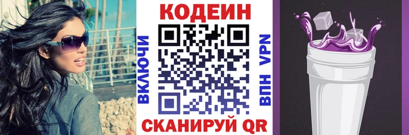 Кодеин Purple Drank  Нерехта 